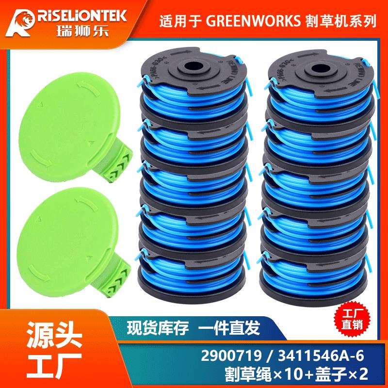10+2套装割草机配件2900719蓝线更换线轴打草头打草绳线盘割草绳