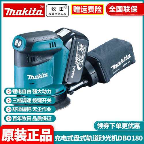 牧田Makita原装充电式砂纸机带吸尘盘式轨道砂光机DBO180Z