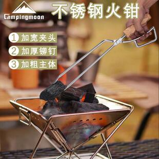 CAMPINGMOON不锈钢焚火钳夹木炭夹鸭嘴火钳碳夹子实心榉木材质