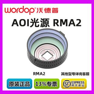 工业光源AOI光源RMA2PCB表面焊锡检测多层次物体表面缺陷检测