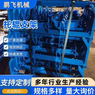 鹏飞厂家生产加厚槽钢输送机配件托辊支架75型Ⅱ型800宽支架