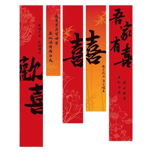 结婚布置喜字拉花装饰灯笼男女方卧室客厅婚礼背景墙拉旗装扮大全