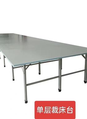 制衣厂裁剪15421台组合裁床裁调剪台裁剪板桌耐磨裁床案板加厚支