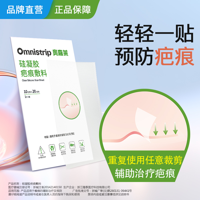 【试用装】Omnistrip奥嘉莱硅凝胶疤痕敷料辅助祛疤贴1包3×5cm