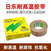 日东胶带nitto973UL S特氟龙胶带高温胶带耐高温封口机铁氟龙胶布
