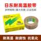 日东胶带nitto973UL S特氟龙胶带高温胶带耐高温封口机铁氟龙胶布