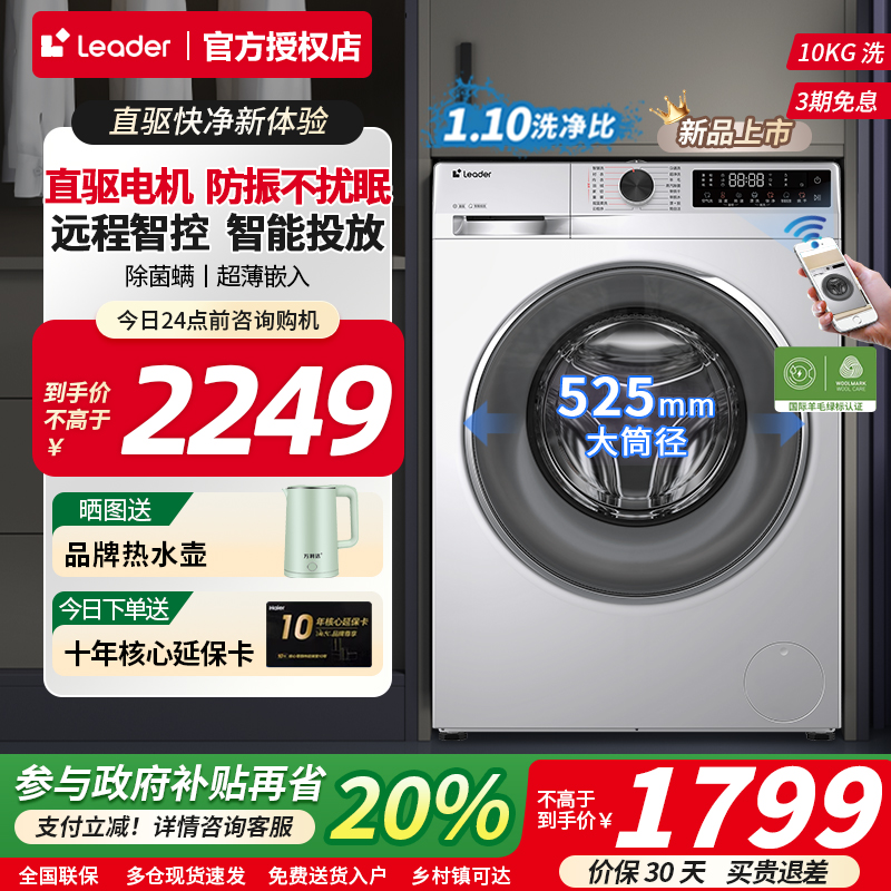 统帅新品直驱超薄智能投放洗衣机