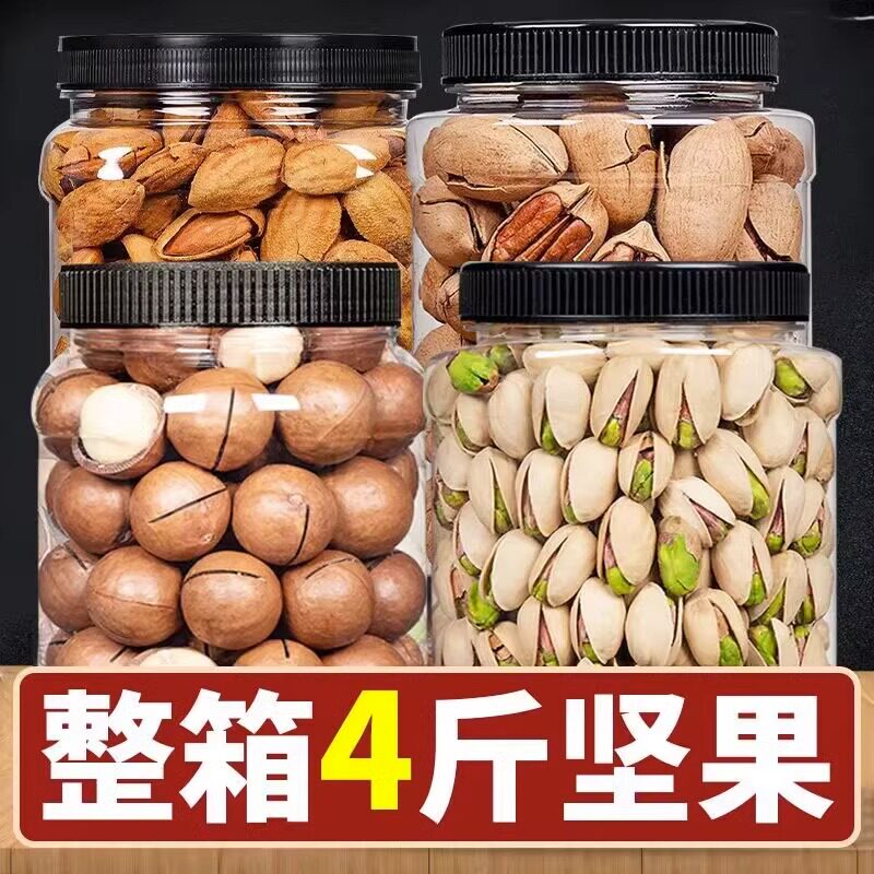 四款坚果组合大礼包夏威夷果巴旦木开心果碧根果干果炒货零食a1