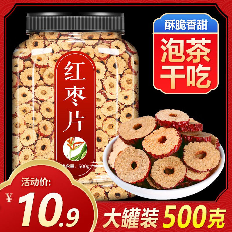 红枣片泡水喝泡茶专用脆枣干片无核酥脆免洗枣干零食大枣新疆a1