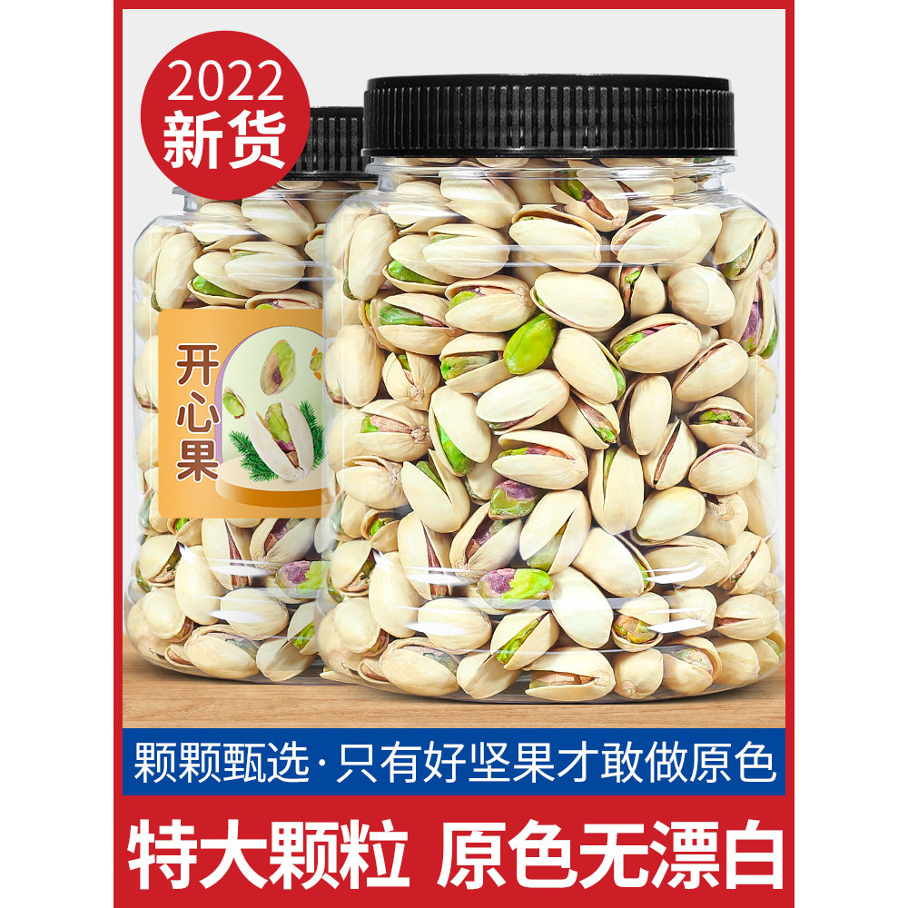年货开心果原味大颗粒500g罐无漂白散装称斤干果孕妇坚果零食a1
