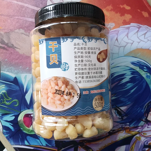 【优选】新货干贝瑶柱干货500g海鲜扇贝肉干货大扇贝&lsd