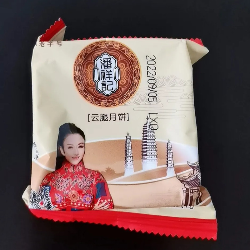 【优选①③】&潘祥记云腿月饼云南产酥皮宣威火腿滇式中秋