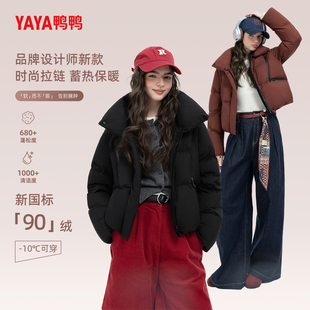 YAYA鸭鸭2025冬季新款时尚百搭保暖长袖休闲短款女士羽绒服外套