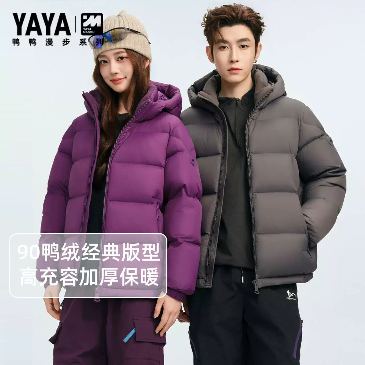 【漫步系列】YAYA鸭鸭羽绒服情侣羽绒服男女秋冬短款可脱卸帽外套