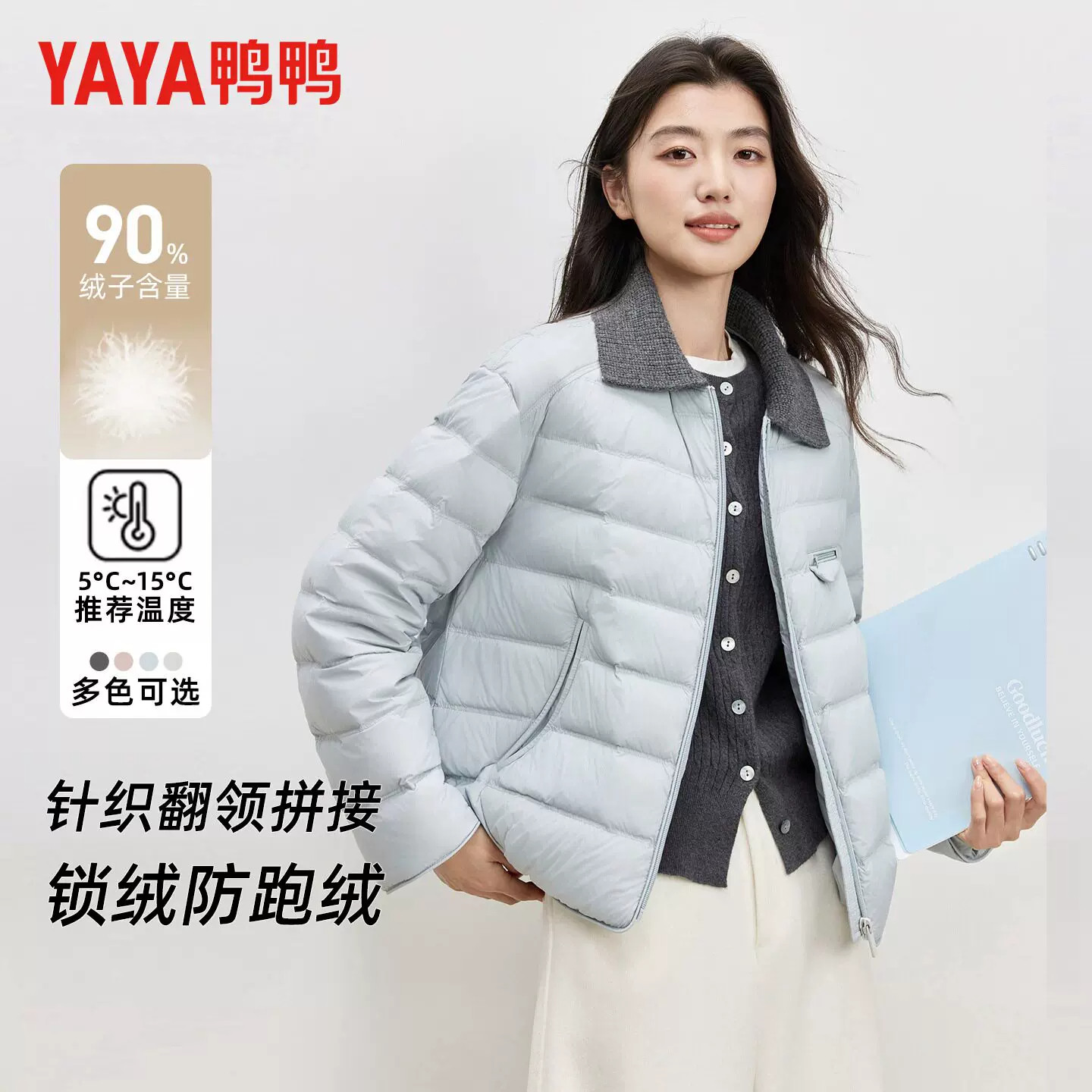 YAYA鸭鸭轻薄排骨羽绒服女冬季新款修身拼接气质翻领纯色短款外套