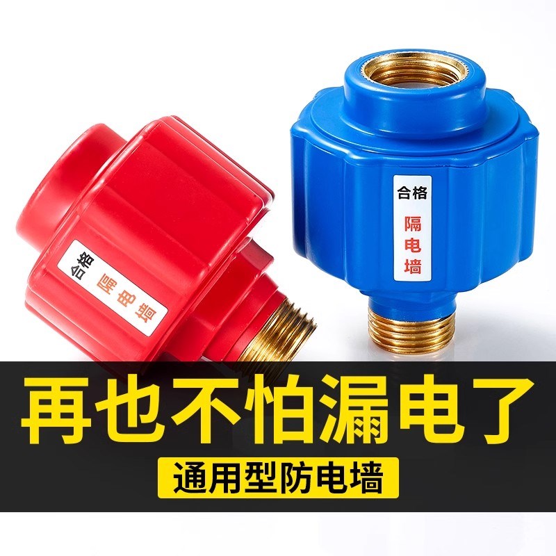 电热水器防电墙通用型阻隔防漏电大全专用黄铜接头家用防火墙
