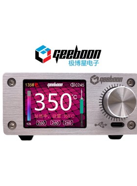 C245C210C115T12恒温曲线焊台极博星GEEBOON维修电烙铁超203/936