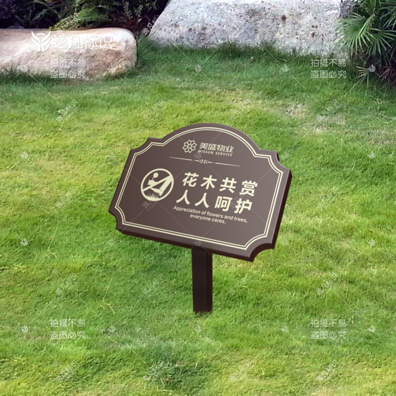 请勿踩踏草坪提示牌标识小草牌爱护花草地温馨绿植物化花木警示牌