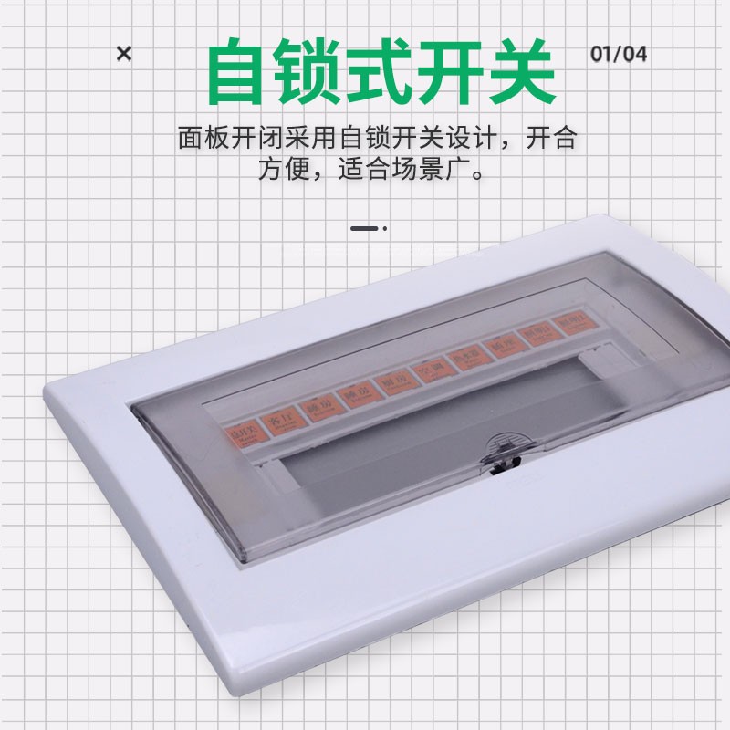 配电箱面板按钮型关盖板明装7/1//2回路可调节孔塑料盒盖子