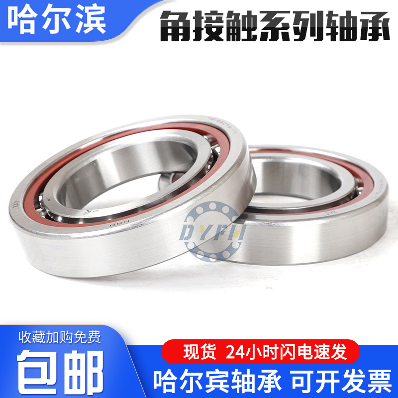 哈尔滨HRB角接触球轴承71800 71801 71802 71803 71804 71805AC/C