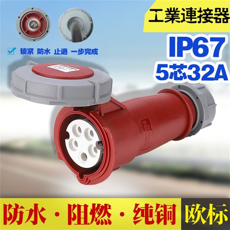 工业 5芯 hp+n+地线 IP7防水航空耦合器插座 2