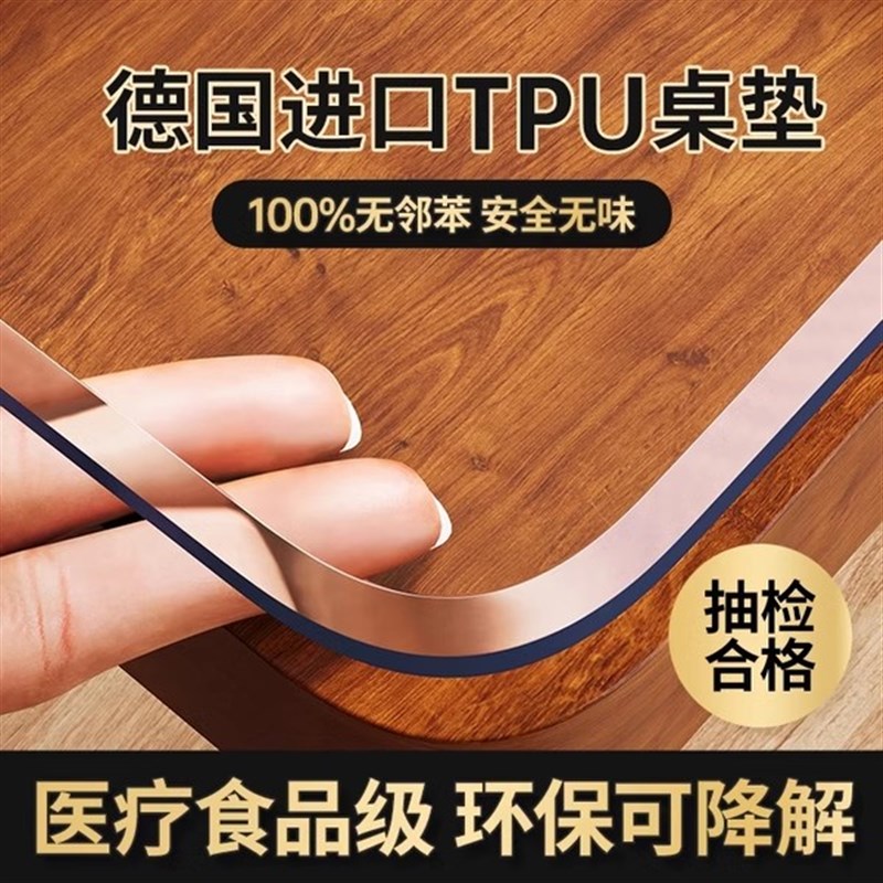 TPU食品级餐桌垫软玻璃防水防油茶几保护垫子桌布水晶板*