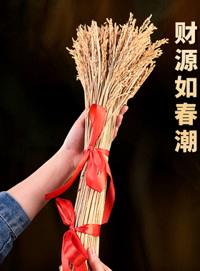乔迁之喜装饰麦穗稻穗摆件新房客厅搬家仪式用品新居入宅布置装