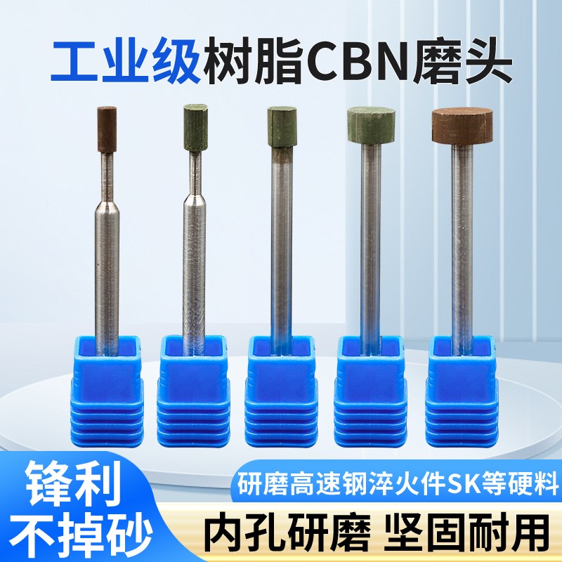 树脂CBN氮化硼磨棒抛光打磨SKD白钢淬火模具钢内孔内圆硬料修磨