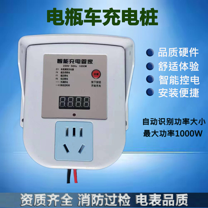 车充电保护插座智能电动车按键充电桩定时器充满自动断电