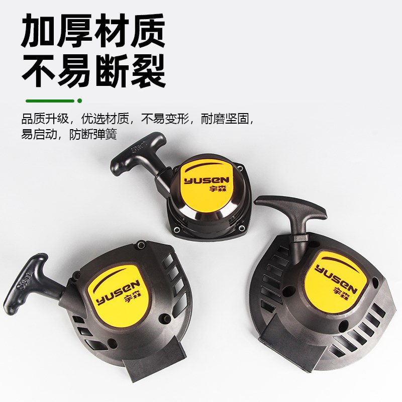 割草机配件大全宇森割灌机4390启动拉盘启动器420S手拉盘4311