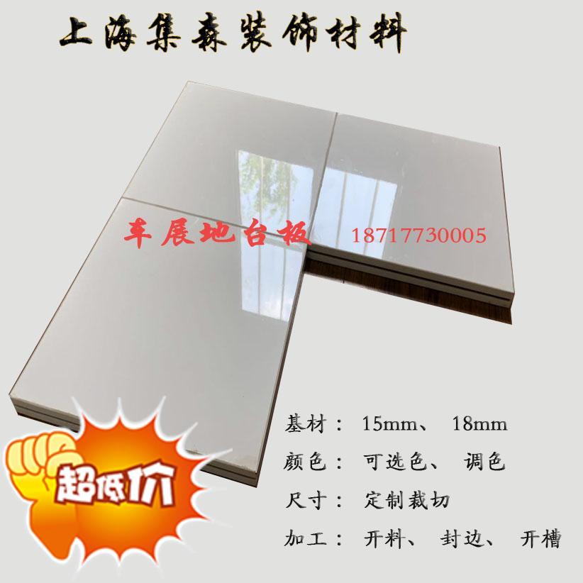 定制三聚氰胺面车展地台板 U板高光淋油板 加工料封边槽卡条