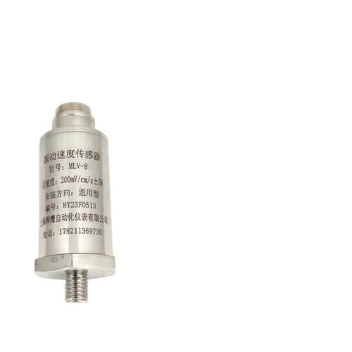 MLV-8/MLV-8T振动速度传感器200VM/CM灵敏度可选择