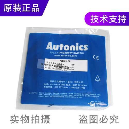原装正品PR12-2DPM12接近传感器开关PNP输出