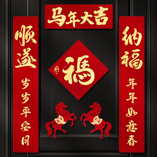 2026马年磁吸对联新年装饰春联新款双层植绒布门对子过年门福字贴