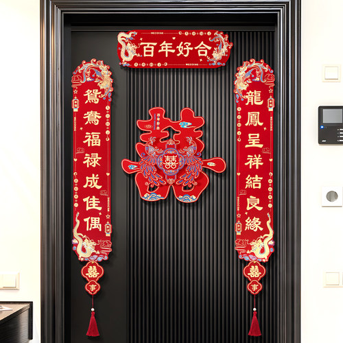 喜饰连连对联加厚两用