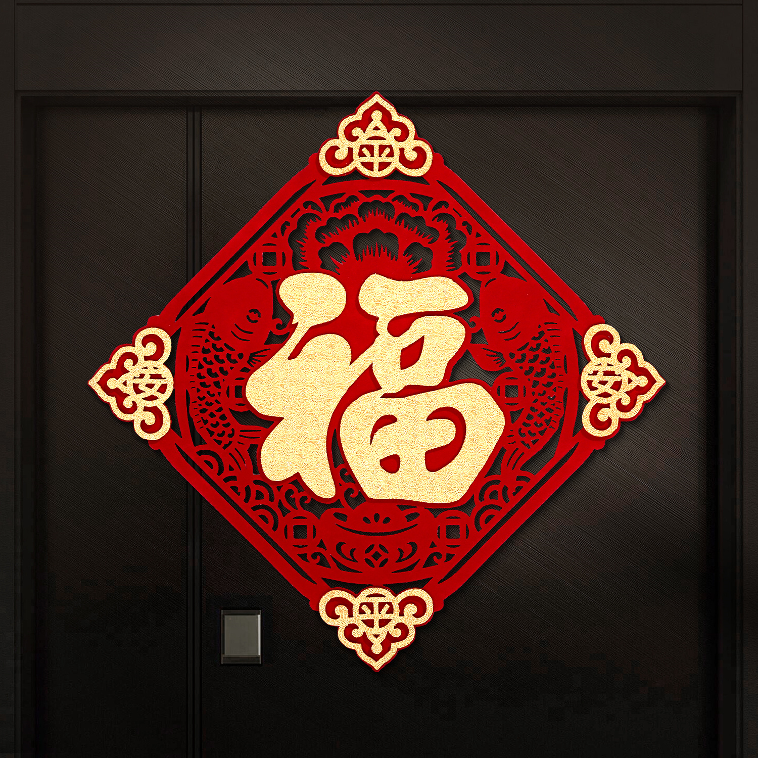 喜饰连连福字贴植绒布