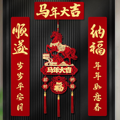 2026马年磁吸对联新年装饰春联新款双层植绒布门对子过年门福字贴