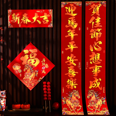 2026马年高档绒布对联新年家用大门春联新款过年福字贴自带背胶