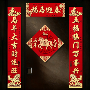 对联2026马年新款自粘门联绒布高档过年布置入户门新年装饰春联