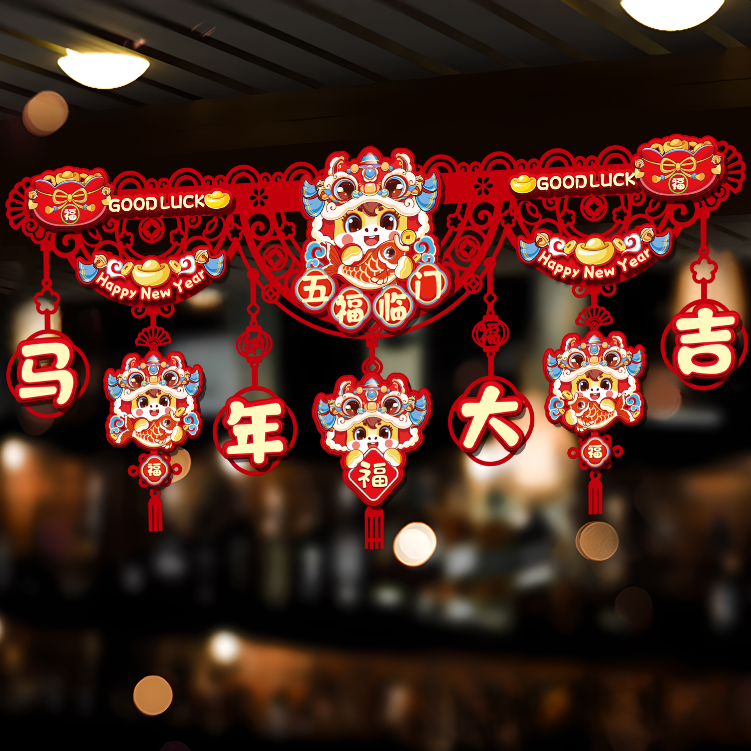 2026马年装饰挂件新年大门福字贴过年门头横彩春节门帘挂饰门彩