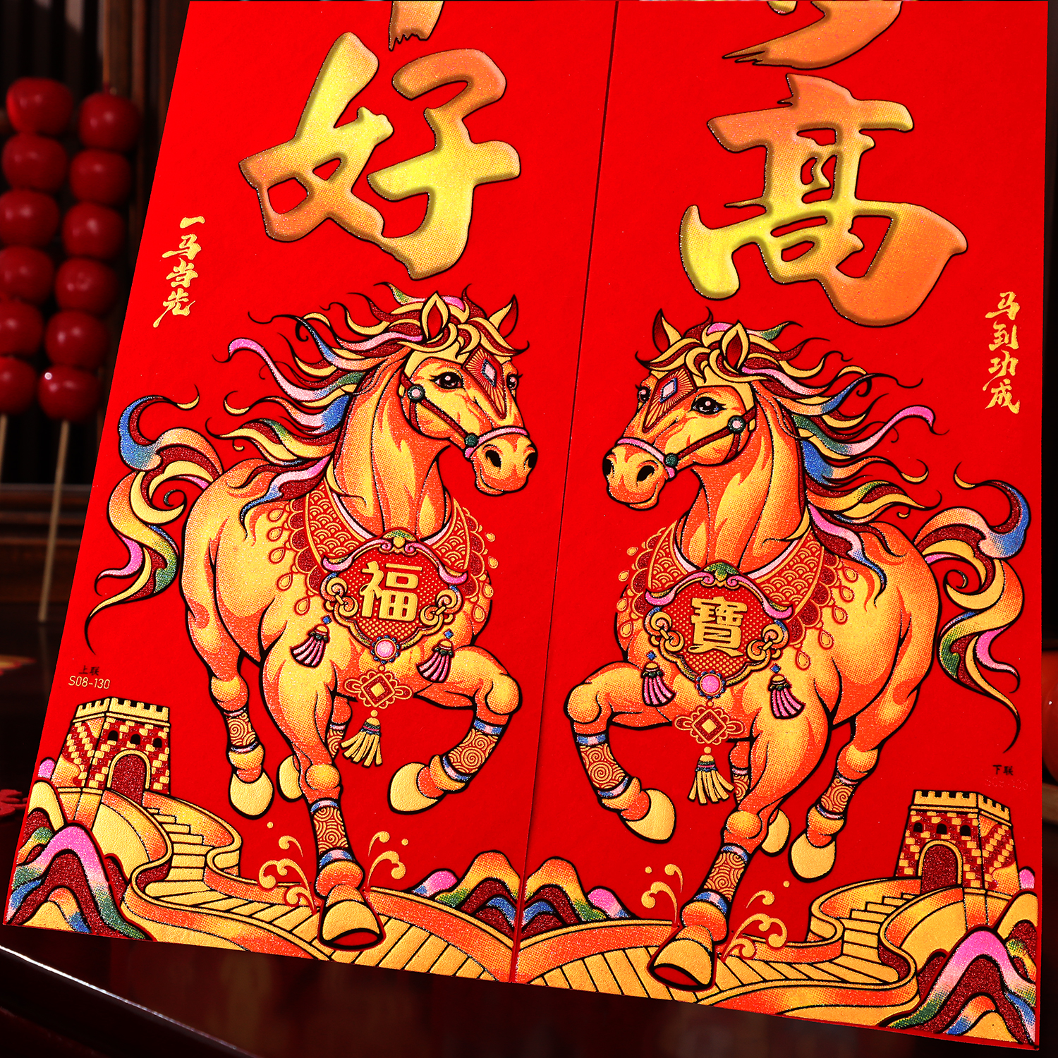 2026马年高档绒布对联新年家用大门春联新款过年福字贴自带背胶