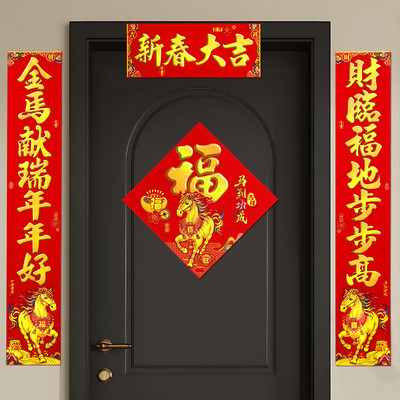 喜饰连连对联春联加厚绒布