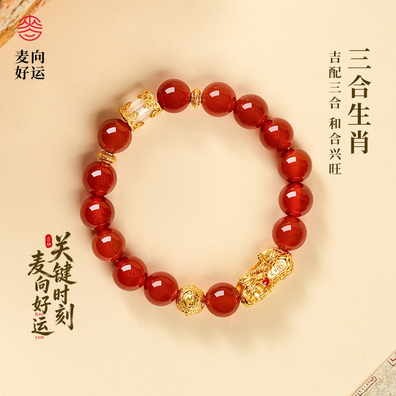 麦玲玲三合十二生肖南红手链红玛瑙貔貅招财饰品手串情侣节日礼物