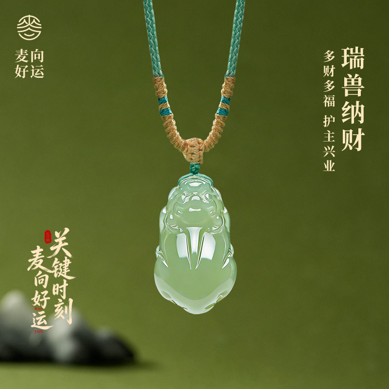 麦玲玲纳福招财瑞兽天然玉髓貔貅吊坠天然玉石项链节日礼物