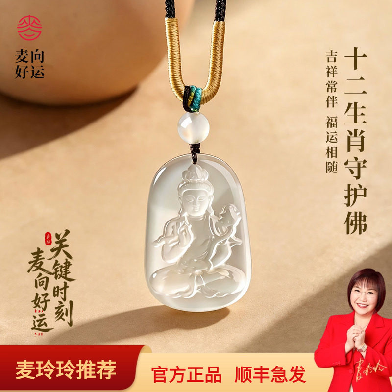 麦玲玲十二生肖八大守护佛像白色天然玛瑙项链观音平安挂件吊坠