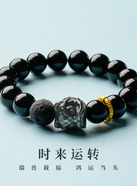 【时来运转】麦玲玲黑曜石手串天然水晶醒狮手链男女情侣款