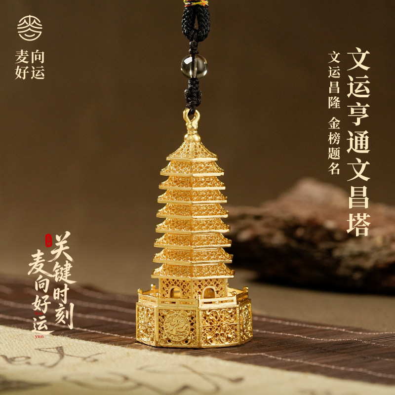 麦玲玲文运亨通黄金色文昌塔桌面摆件好运流苏装饰节日礼物