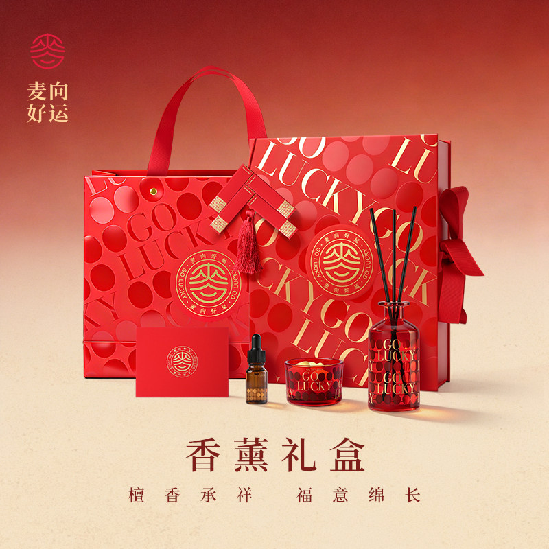 麦玲玲香薰礼盒檀香香薰创意礼盒精美礼物红色包装礼盒套装