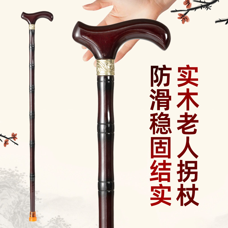 老人拐杖防滑四脚实木手杖紫檀色拐棍轻便捌杖四脚老年人助力拐杖