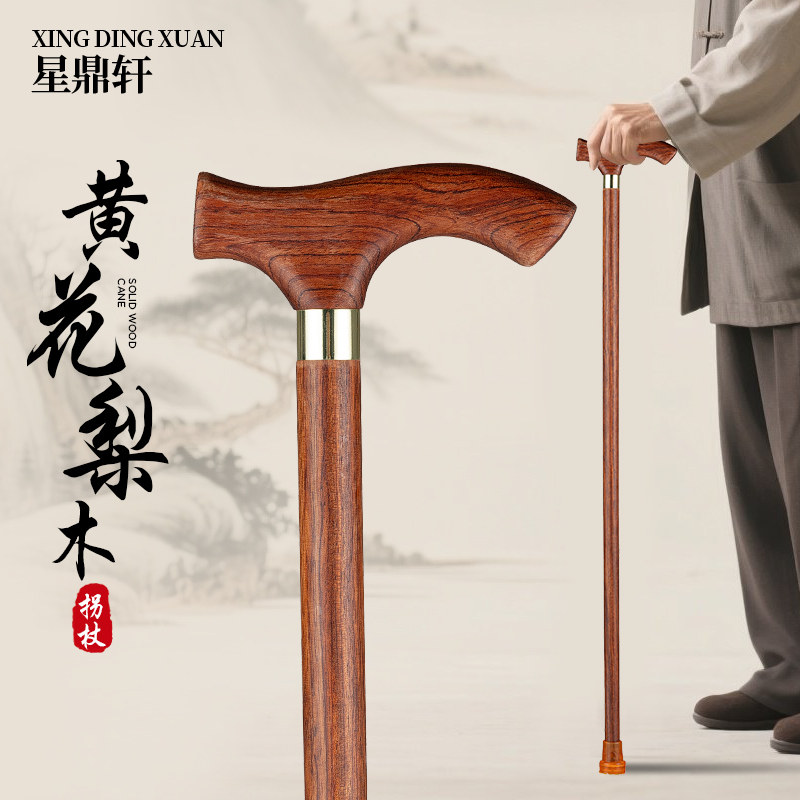 黄花梨木拐棍老人拐杖实木四脚防滑手杖老年人轻便木头捌杖扶手棍